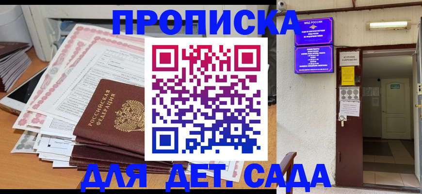 временная регистрация для школы в Кашине